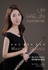 임혜진 플루트 독주회